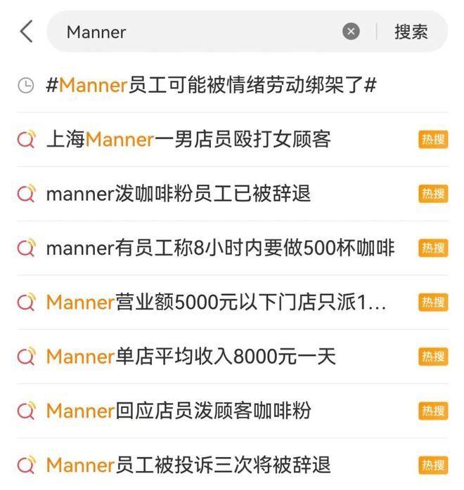 er Coffee飚上热搜ag旗舰厅娱乐平台Mann(图2)